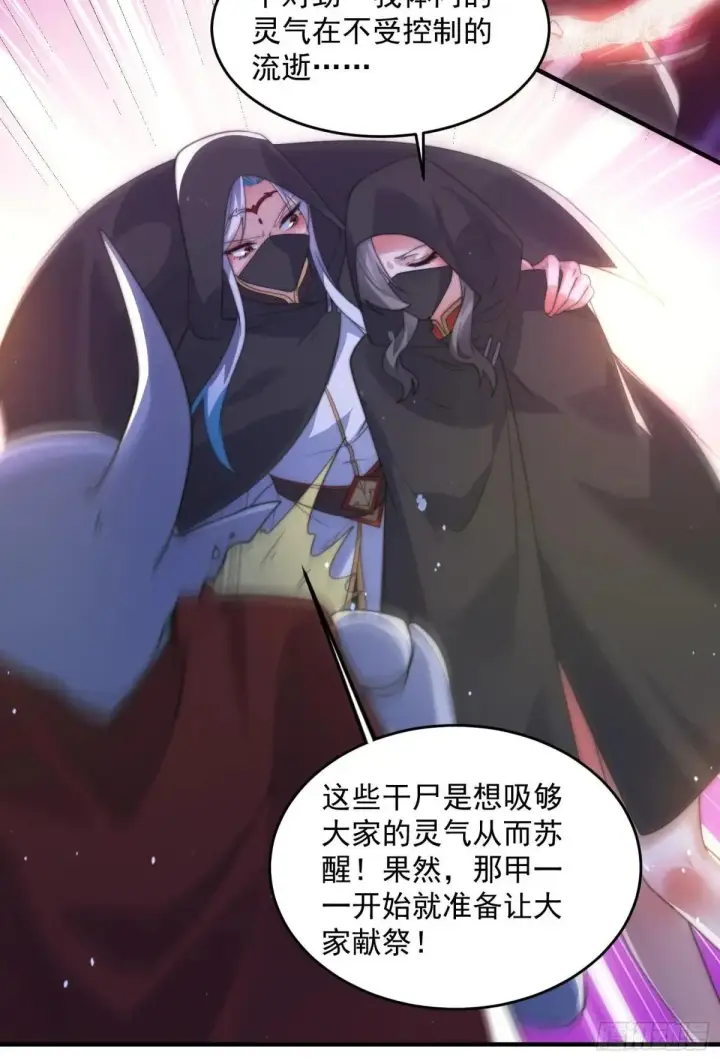 《女徒弟个个想杀我》第182话 你在想屁吃？？？图13