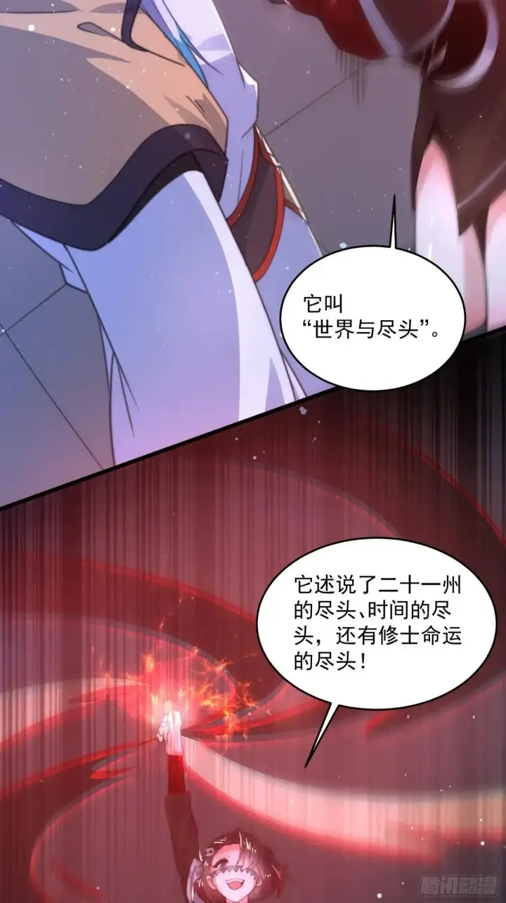 《女徒弟个个想杀我》第182话 你在想屁吃？？？图18
