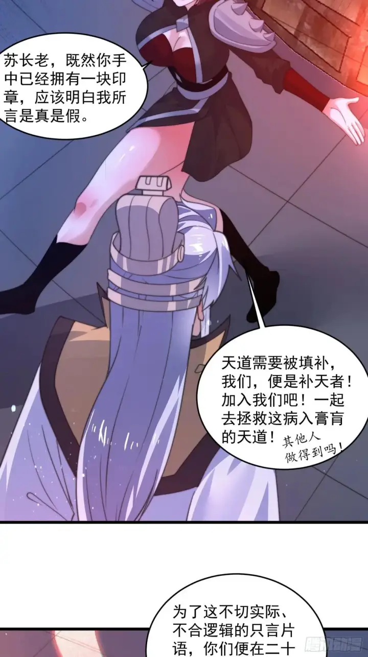 《女徒弟个个想杀我》第182话 你在想屁吃？？？图23