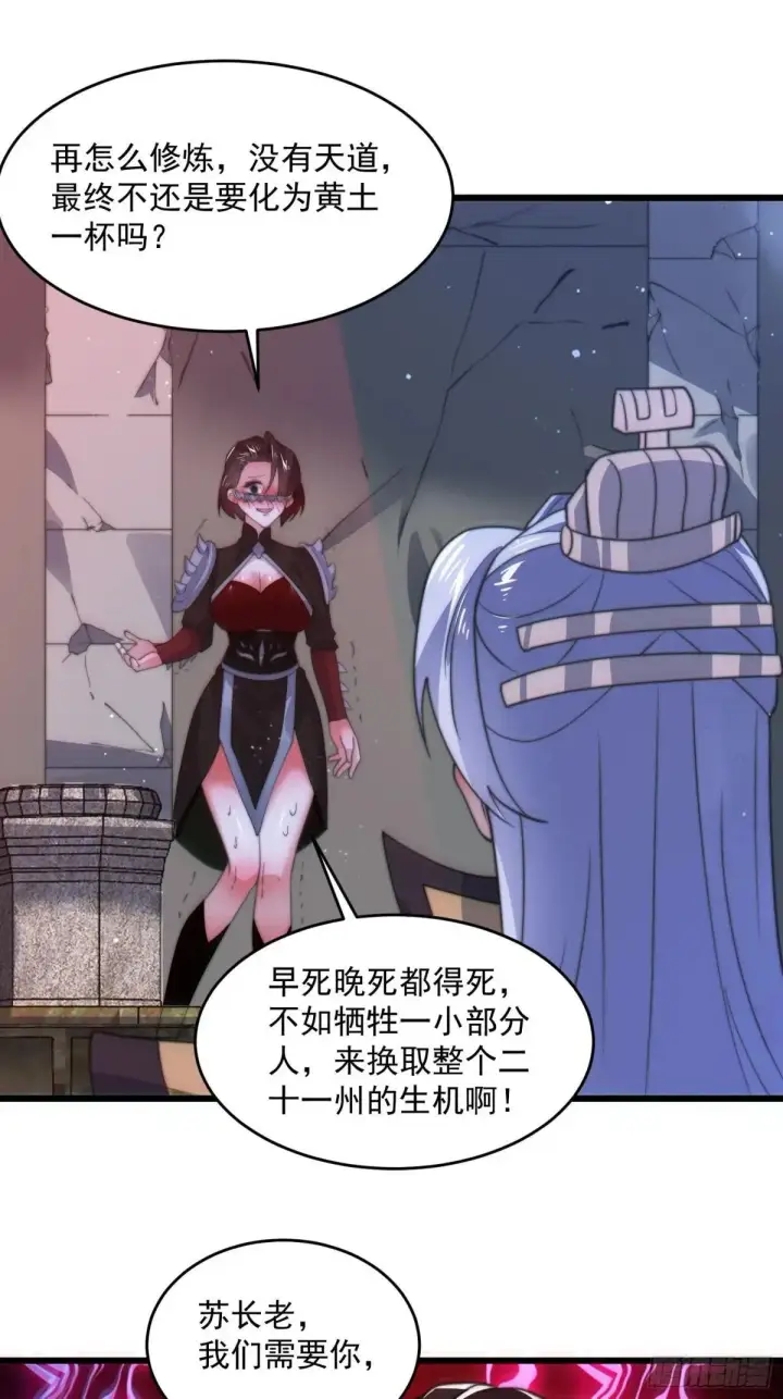 《女徒弟个个想杀我》第182话 你在想屁吃？？？图25