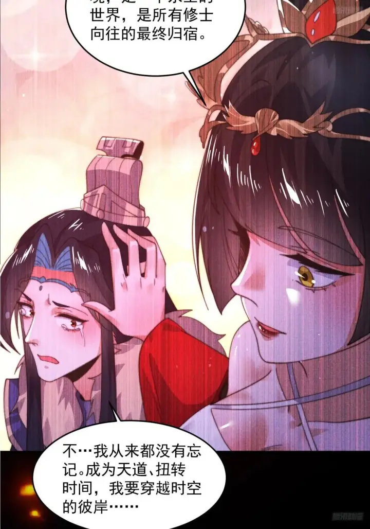 《女徒弟个个想杀我》第183话 穿越真相特娘的来了图11