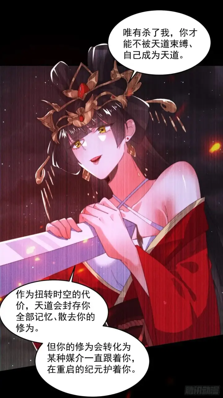 《女徒弟个个想杀我》第183话 穿越真相特娘的来了图16