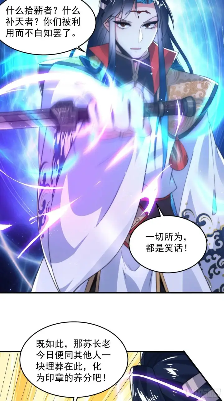 《女徒弟个个想杀我》第183话 穿越真相特娘的来了图28