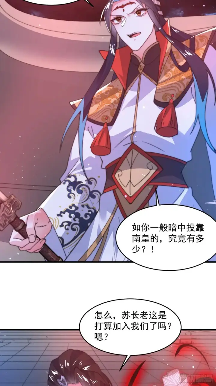 《女徒弟个个想杀我》第183话 穿越真相特娘的来了图32
