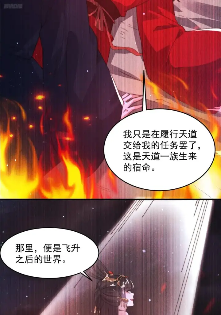 《女徒弟个个想杀我》第183话 穿越真相特娘的来了图9
