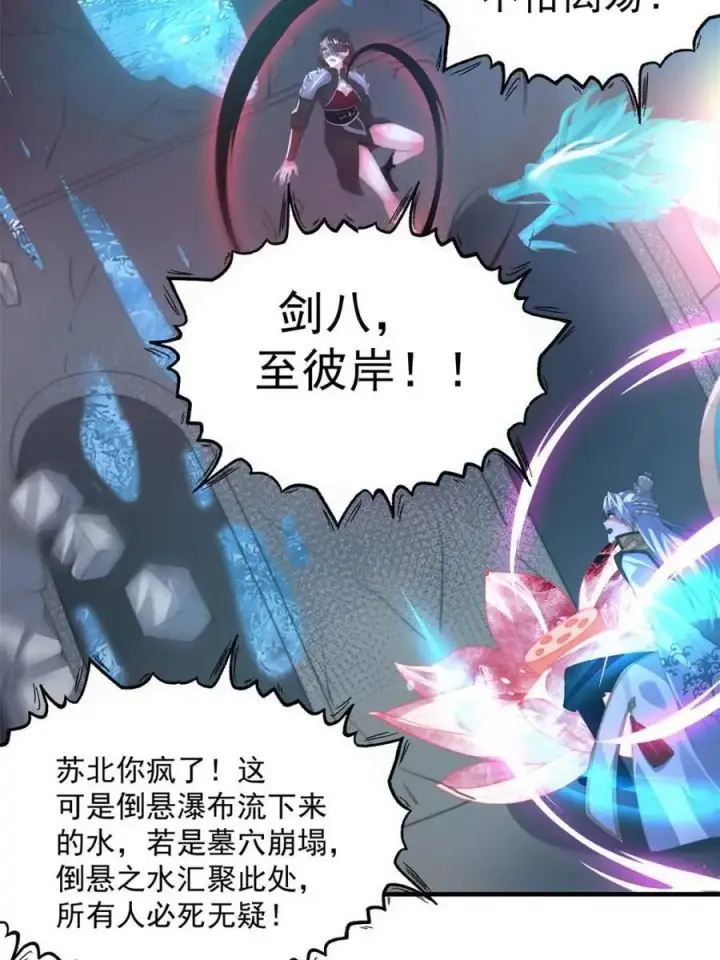 《女徒弟个个想杀我》第184话 这副本该推了啊喂！图15