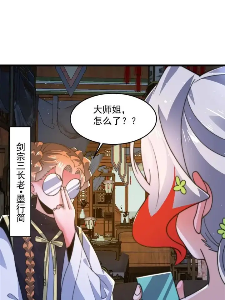 《女徒弟个个想杀我》第184话 这副本该推了啊喂！图33