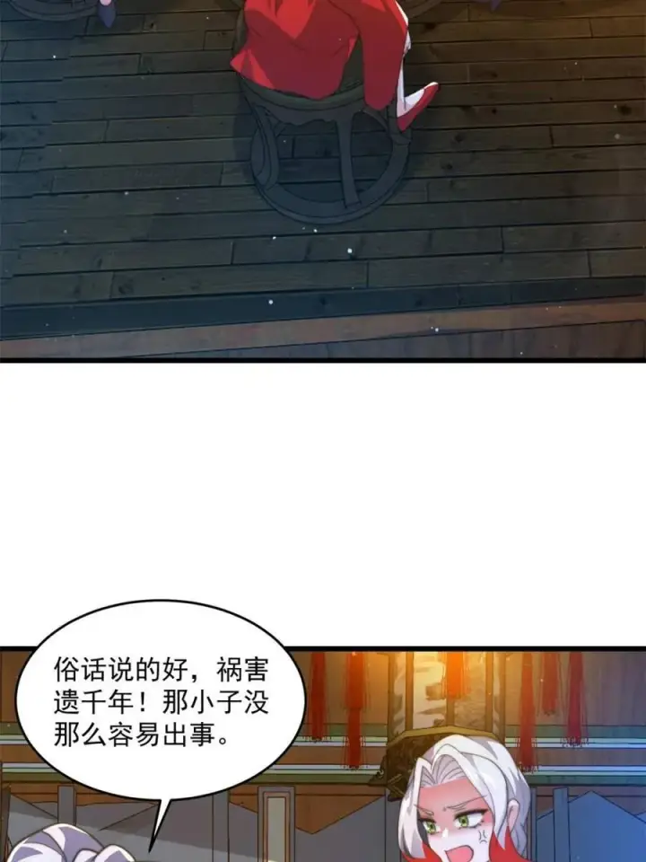 《女徒弟个个想杀我》第184话 这副本该推了啊喂！图36
