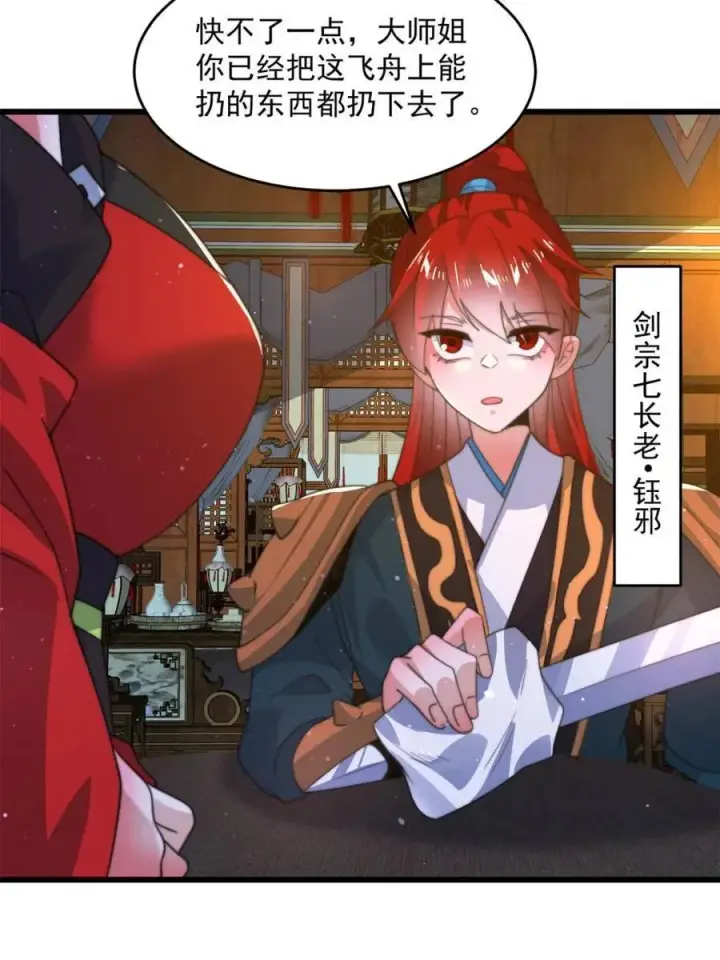 《女徒弟个个想杀我》第184话 这副本该推了啊喂！图38