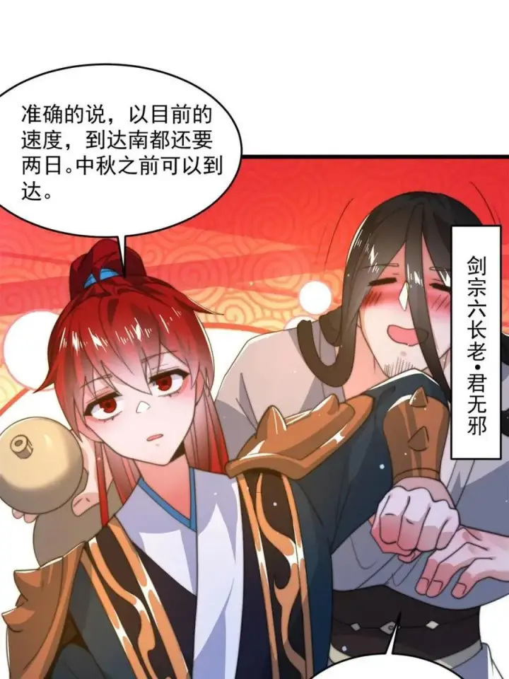 《女徒弟个个想杀我》第184话 这副本该推了啊喂！图39