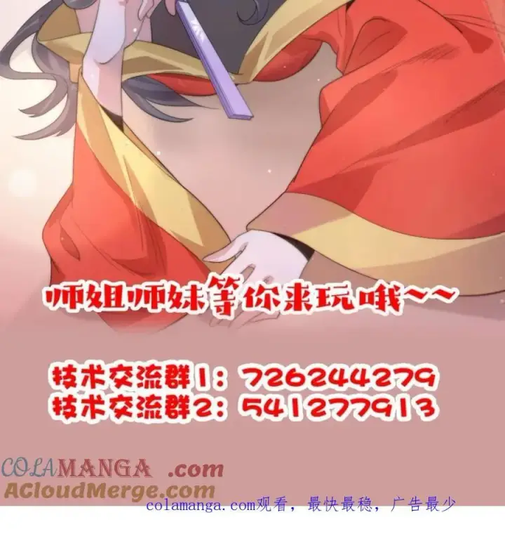 《女徒弟个个想杀我》第184话 这副本该推了啊喂！图49