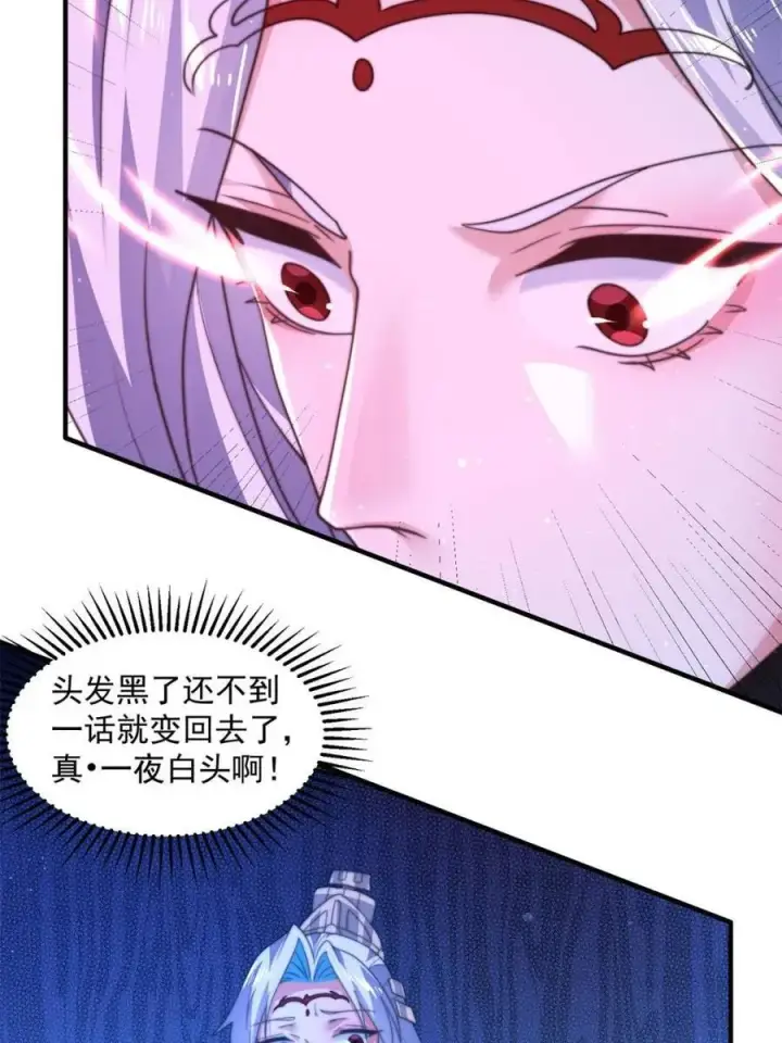 《女徒弟个个想杀我》第184话 这副本该推了啊喂！图6