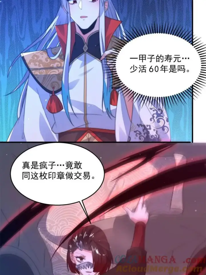 《女徒弟个个想杀我》第184话 这副本该推了啊喂！图7