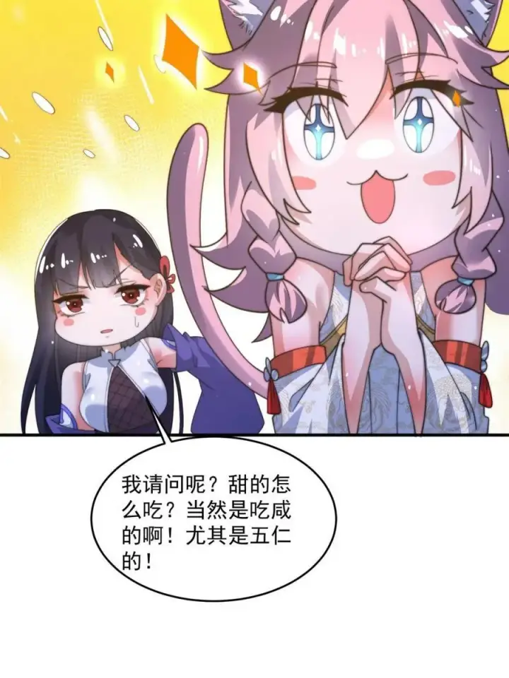 《女徒弟个个想杀我》第185话 鱼红袖的牺牲？！图11