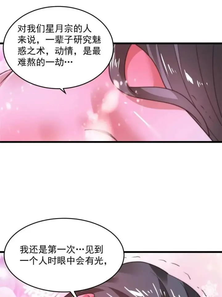 《女徒弟个个想杀我》第185话 鱼红袖的牺牲？！图42