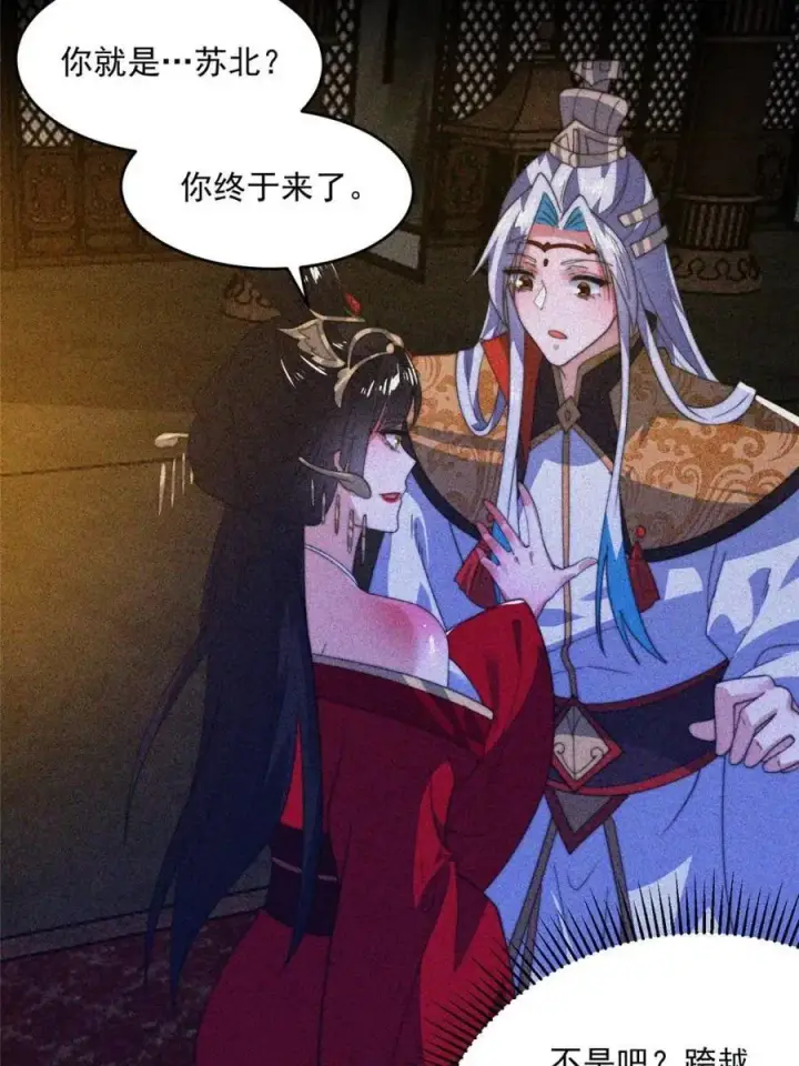 《女徒弟个个想杀我》第186话 做我的女人好吗？图11