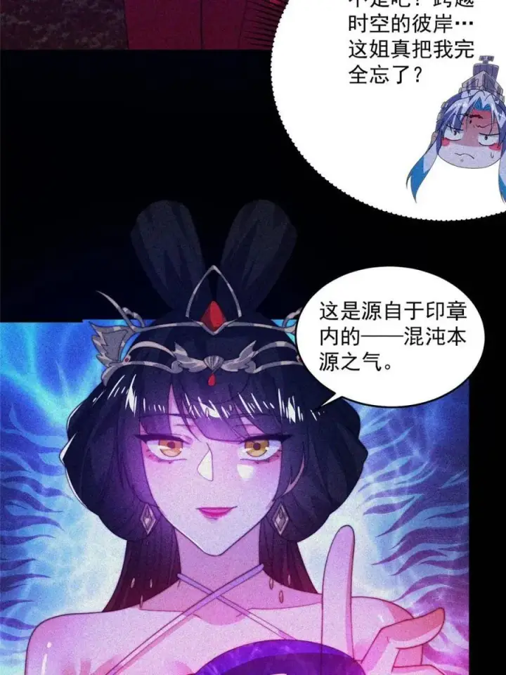 《女徒弟个个想杀我》第186话 做我的女人好吗？图12