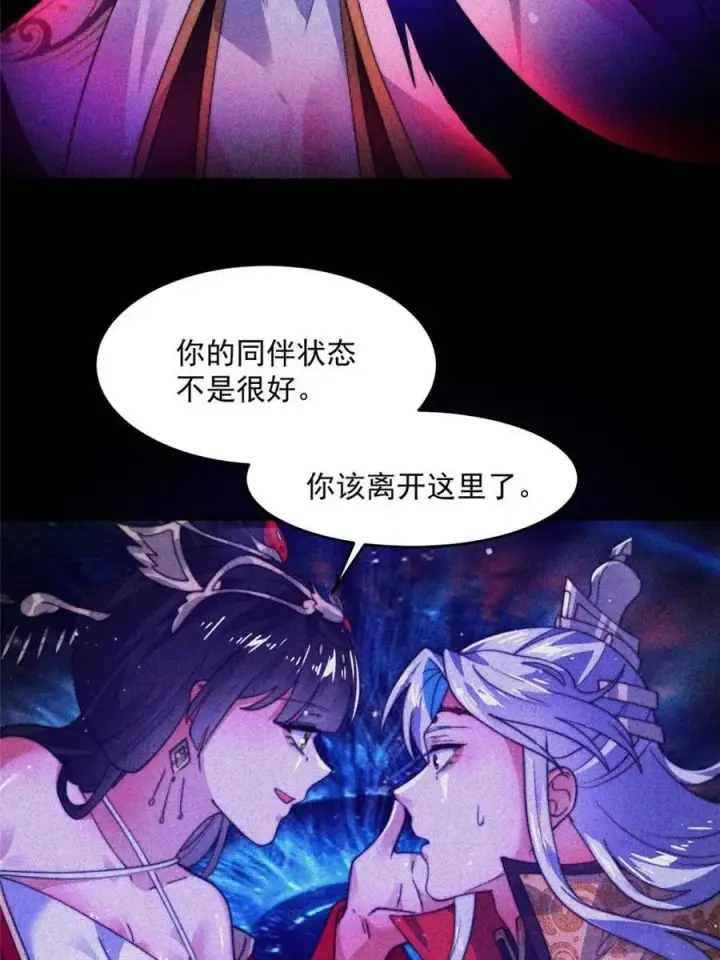 《女徒弟个个想杀我》第186话 做我的女人好吗？图17