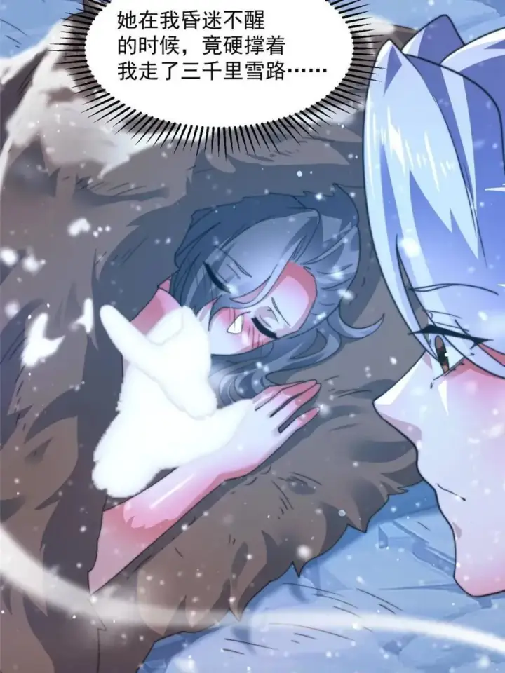 《女徒弟个个想杀我》第186话 做我的女人好吗？图23
