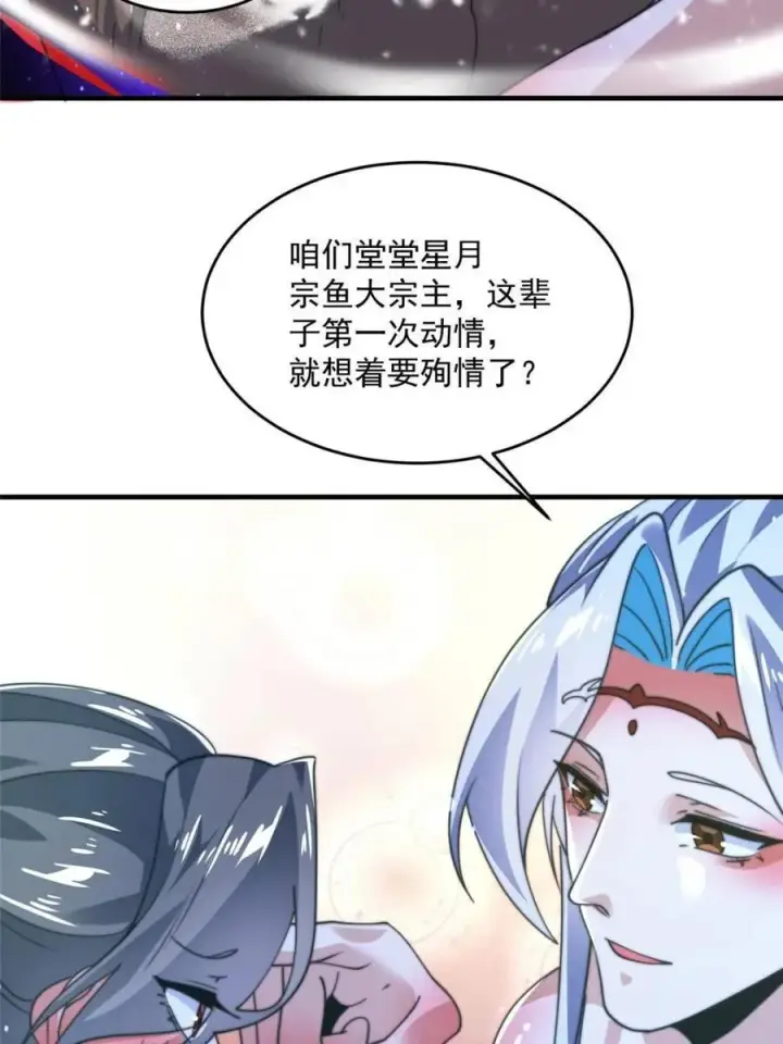 《女徒弟个个想杀我》第186话 做我的女人好吗？图29