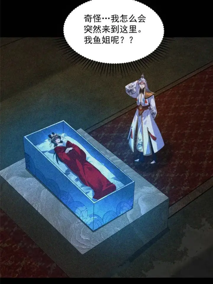 《女徒弟个个想杀我》第186话 做我的女人好吗？图3