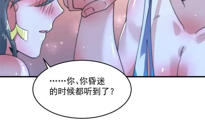《女徒弟个个想杀我》第186话 做我的女人好吗？图30