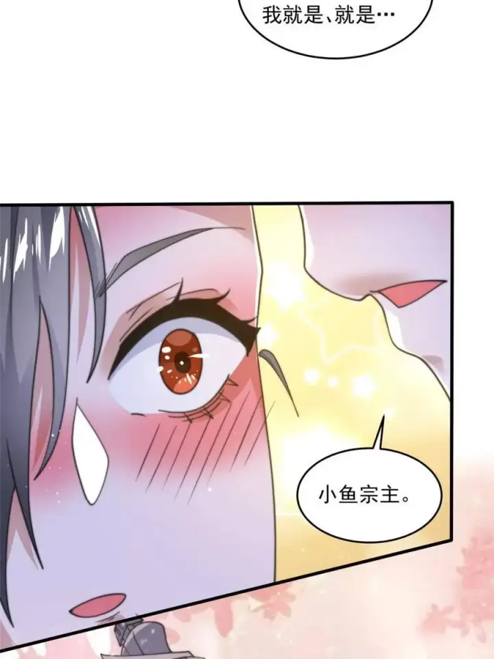 《女徒弟个个想杀我》第186话 做我的女人好吗？图32