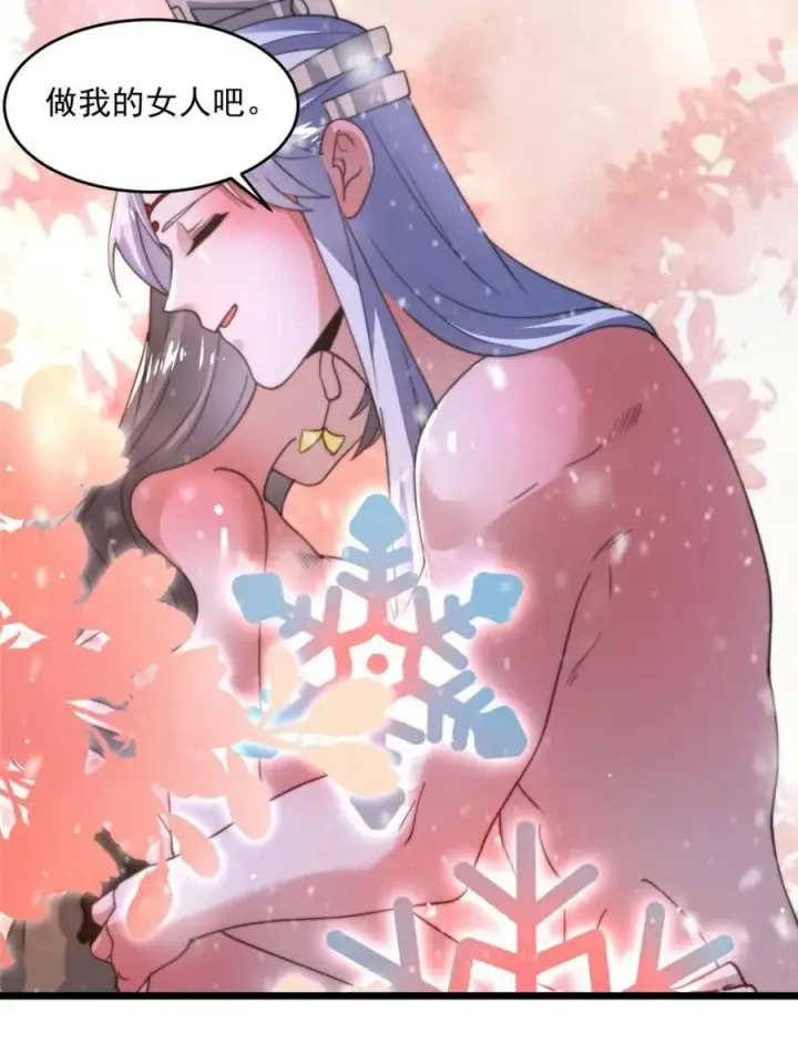 《女徒弟个个想杀我》第186话 做我的女人好吗？图33