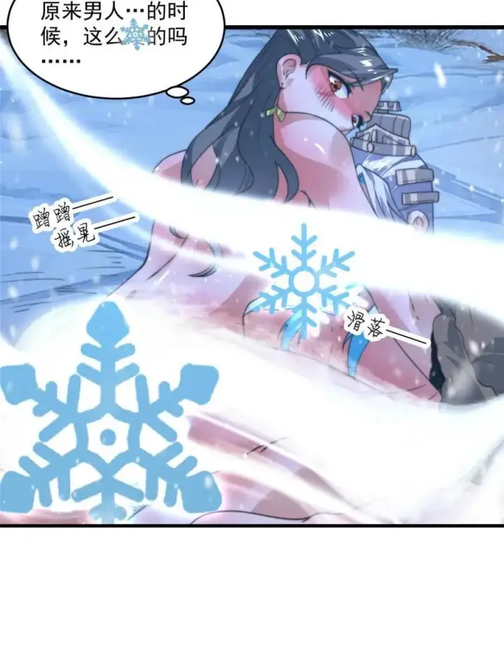 《女徒弟个个想杀我》第186话 做我的女人好吗？图41