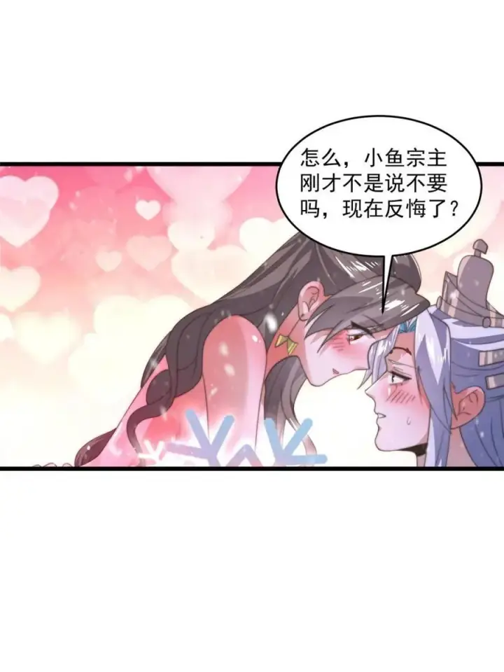 《女徒弟个个想杀我》第186话 做我的女人好吗？图42