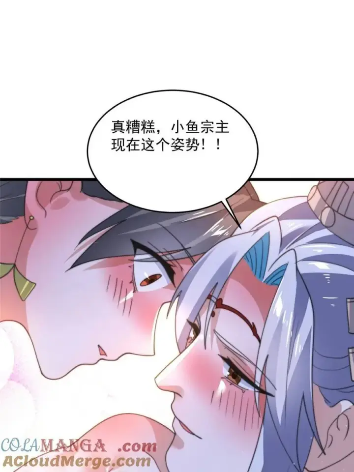 《女徒弟个个想杀我》第186话 做我的女人好吗？图43