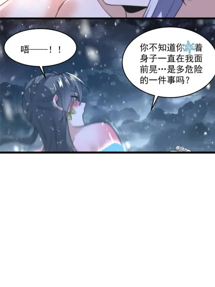 《女徒弟个个想杀我》第186话 做我的女人好吗？图44