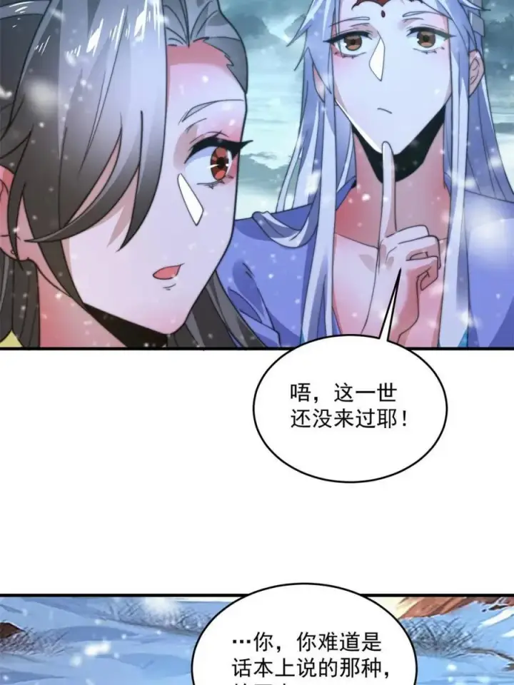 《女徒弟个个想杀我》第187话 左拥还是右抱？！图11