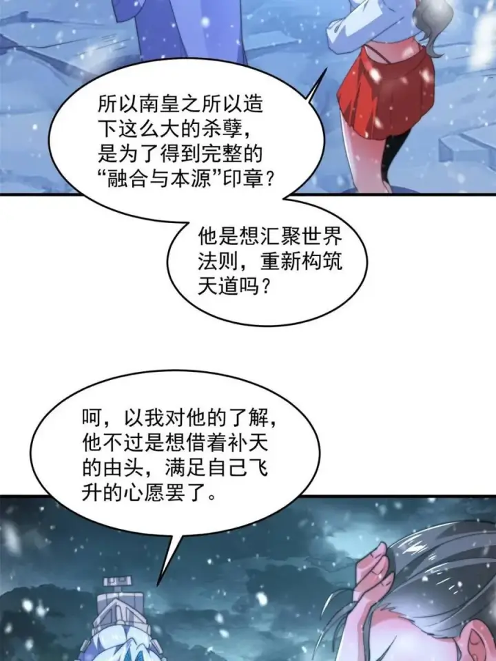 《女徒弟个个想杀我》第187话 左拥还是右抱？！图21
