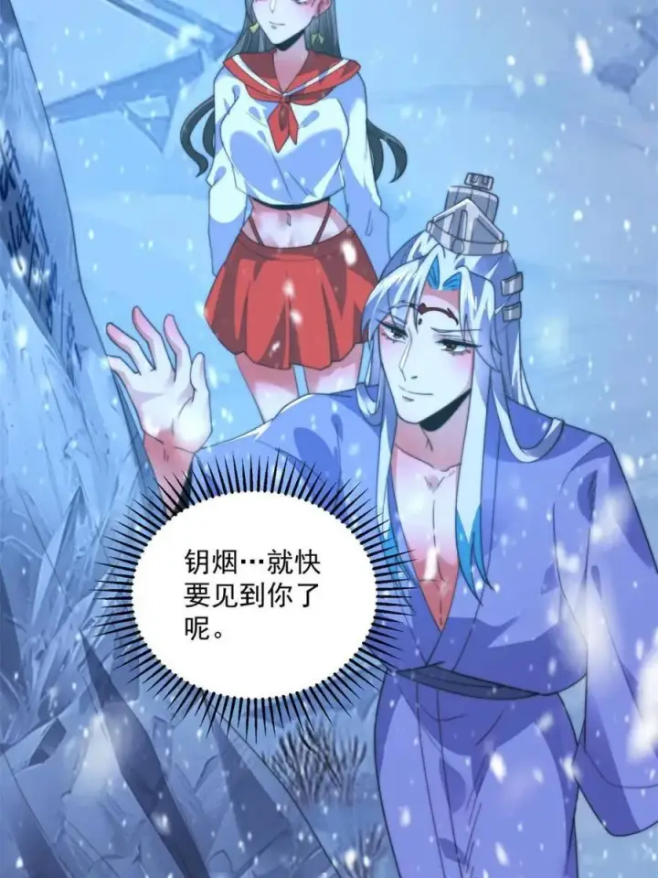 《女徒弟个个想杀我》第187话 左拥还是右抱？！图27