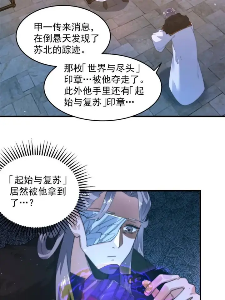 《女徒弟个个想杀我》第187话 左拥还是右抱？！图38