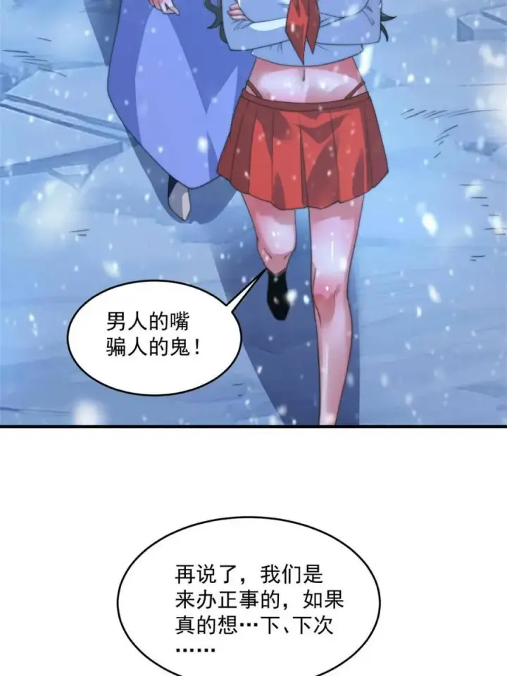 《女徒弟个个想杀我》第187话 左拥还是右抱？！图5