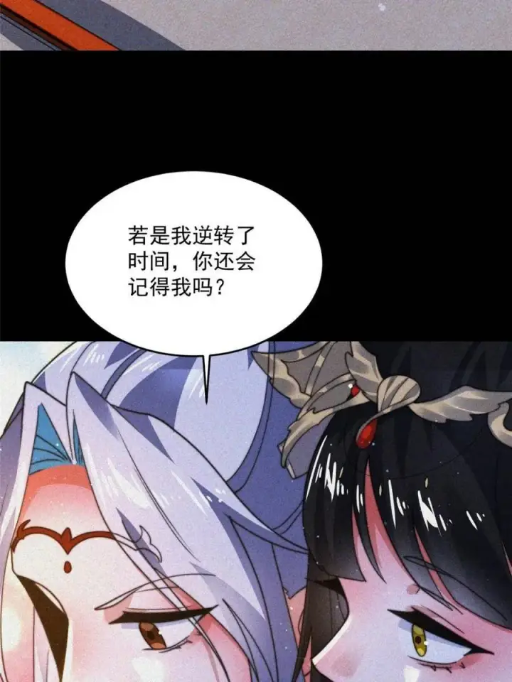 《女徒弟个个想杀我》第187话 左拥还是右抱？！图57