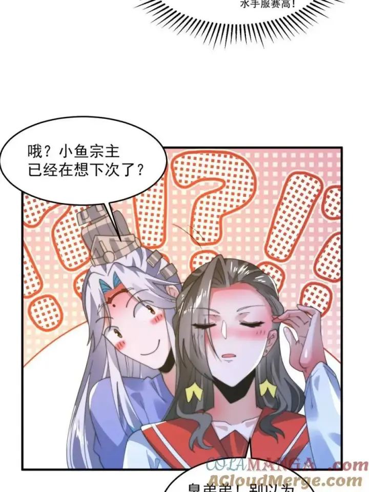 《女徒弟个个想杀我》第187话 左拥还是右抱？！图7