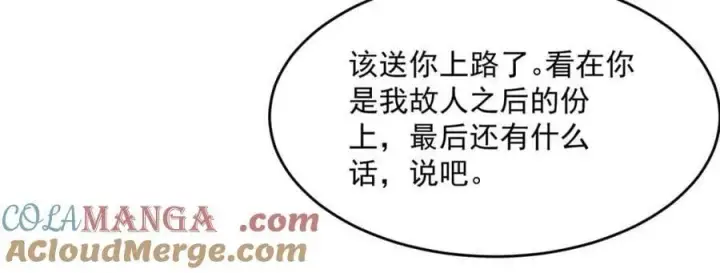 《女徒弟个个想杀我》第189话 副本通关甲一之死！图15