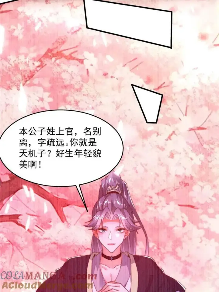 《女徒弟个个想杀我》第189话 副本通关甲一之死！图25
