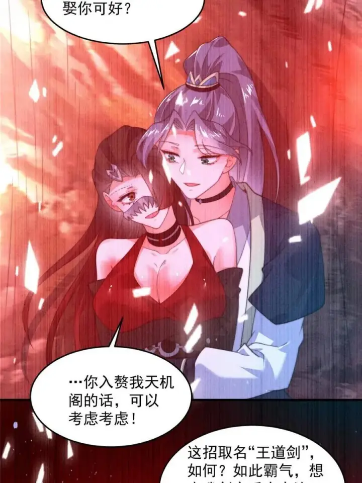 《女徒弟个个想杀我》第189话 副本通关甲一之死！图28