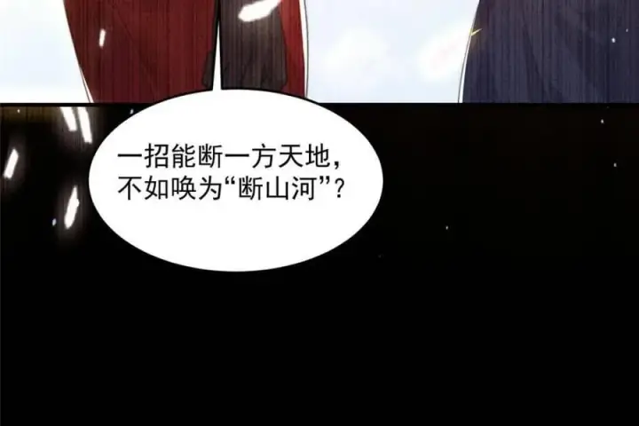《女徒弟个个想杀我》第189话 副本通关甲一之死！图30