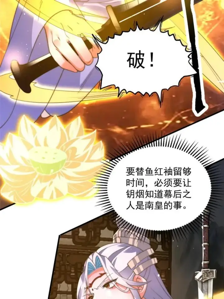 《女徒弟个个想杀我》第189话 副本通关甲一之死！图8