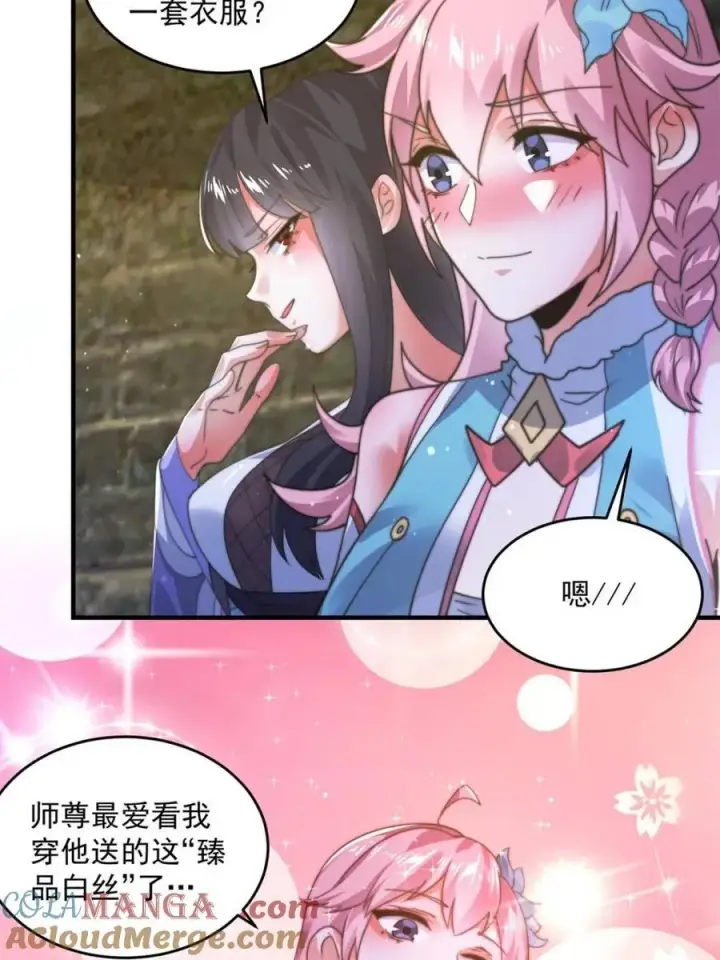 《女徒弟个个想杀我》第190话 补药、补药啊！！图10