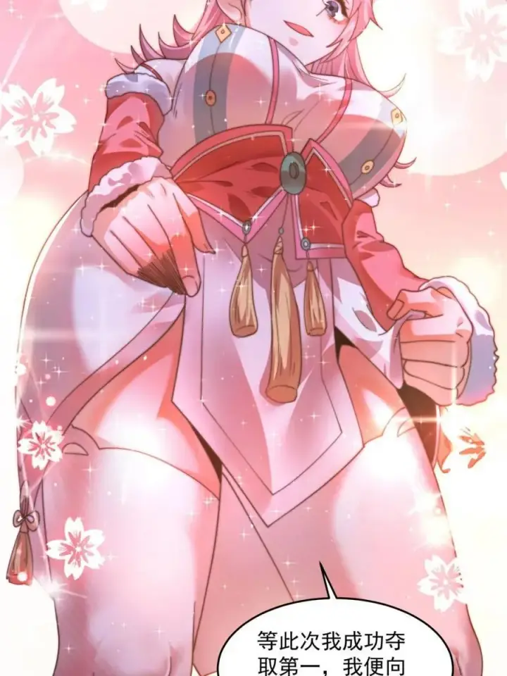《女徒弟个个想杀我》第190话 补药、补药啊！！图11