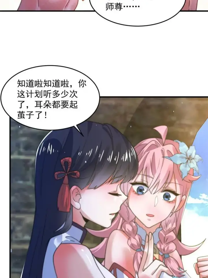 《女徒弟个个想杀我》第190话 补药、补药啊！！图12
