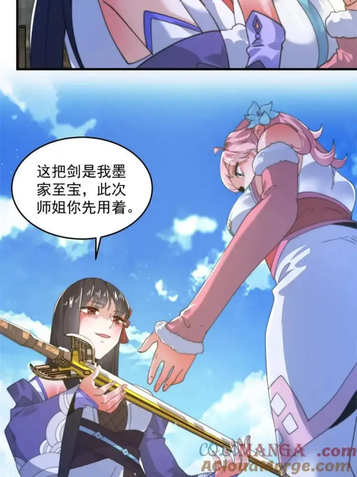 《女徒弟个个想杀我》第190话 补药、补药啊！！图13