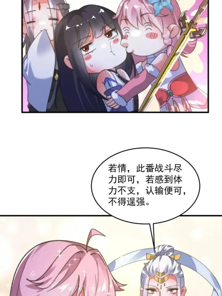 《女徒弟个个想杀我》第190话 补药、补药啊！！图15