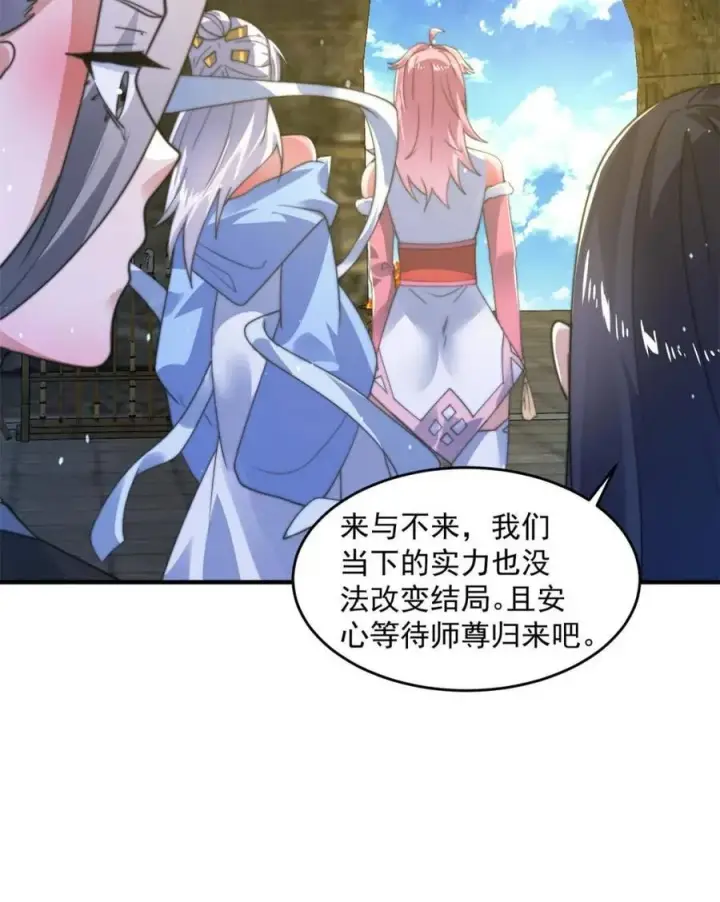 《女徒弟个个想杀我》第190话 补药、补药啊！！图17